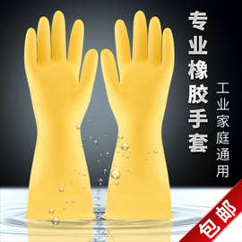金橡加厚耐油耐酸碱 劳保橡胶手套 清洁厨房洗碗洗衣防水家用手套