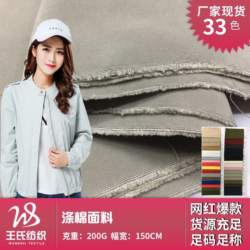 涤棉混纺梭织风衣布料 秋冬夹克西装服装面料 工装大衣外套梭织布