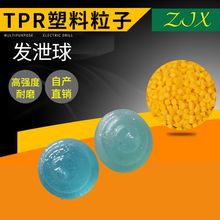 三色环保TPR 环保弹力发光球TPR  超软发泄球TPR塑胶粒子