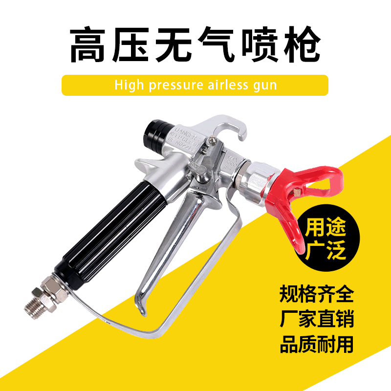 瓦格纳乳胶漆油漆涂料无气喷涂机配件喷枪无气喷漆枪跨境专供批发