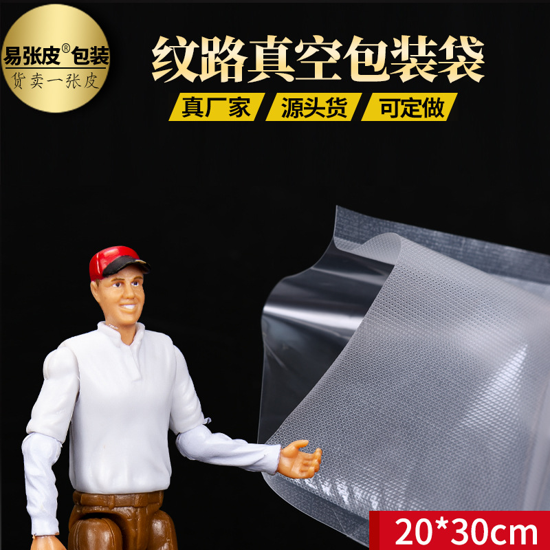 20*30双层19丝纹路抽真空袋透明塑料食品包装袋保鲜片袋  密封袋