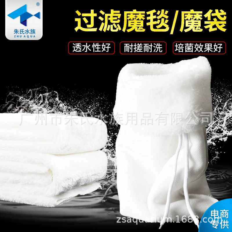 Аквариум Чжу, фильтр из хлопка, магический ковер, магический мешок, фильтрующий одеяло, фильтр, хлопковый биохимический хлопок, фильтр, мешок