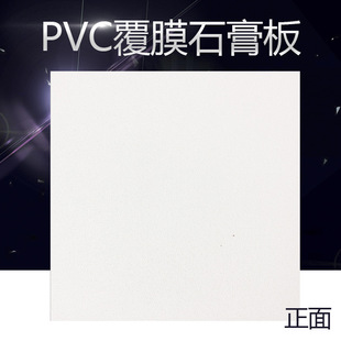 Wholesale gypsum board PVC gypsum plate covering board and three anti -board cleaning board ceiling decorative gypsum ceiling