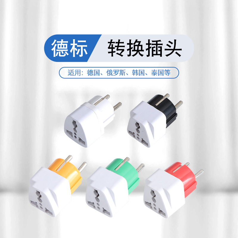 德标转换插头韩国欧规转接头欧标多功能插座法德国俄罗斯usb开关