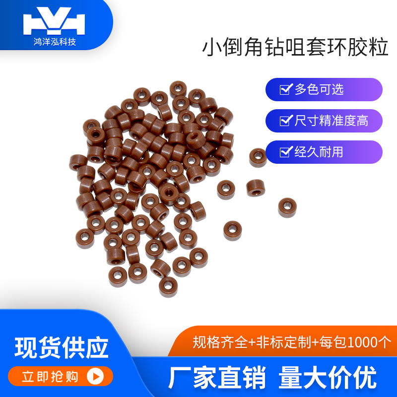PCB钻咀胶粒套环厂家直销