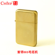 首领煤油打火机003毛坯可做木头包皮个性改装　现货　毛坯机批发