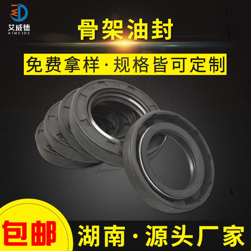 湖南油封厂家批发骨架油封圈密封圈来样批发各类骨架油封密封圈
