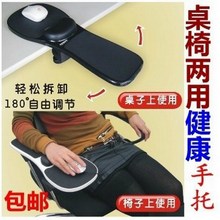 桌椅两用电脑手托架手臂托板护腕鼠标垫手腕托电脑桌手托可旋转