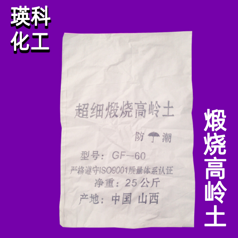 瑛科主营山西煅烧高岭土325-4000目耐高温活性绝缘精制
