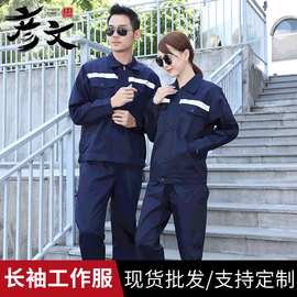 春季工作服套装男工厂车间劳保服定 制小区物业保安工装制服立领