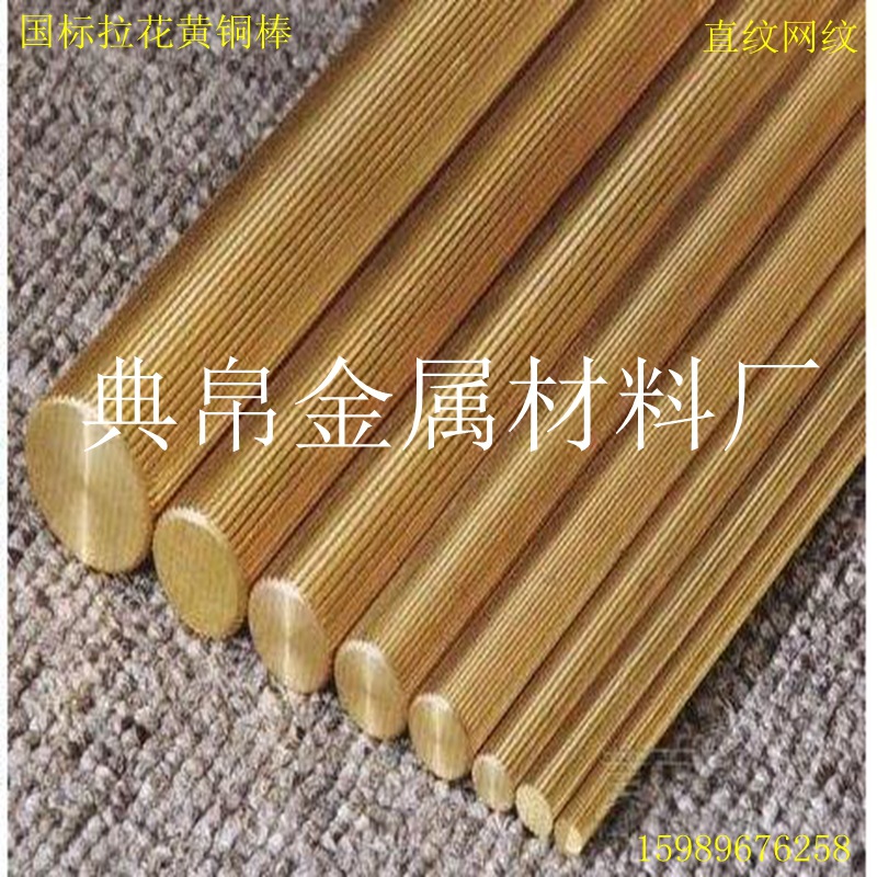 厂家批发 国标环保H65黄铜棒 黄铜网纹滚花  黄铜棒CNC 加工