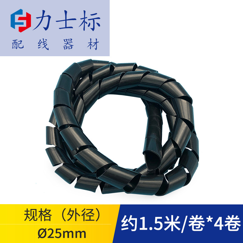 供应25mm缠绕管 理线包线管数据线收纳带电脑理线器 螺旋保护套