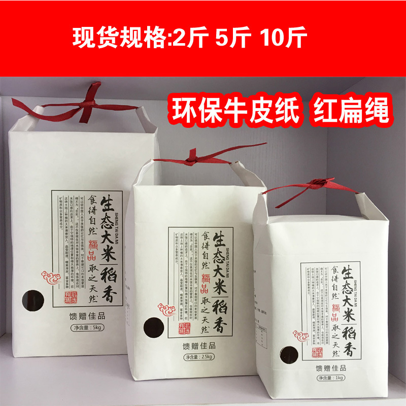 现货批发 大米包装袋 纸袋环保袋 稻香米袋 白牛皮纸袋纸塑包装袋