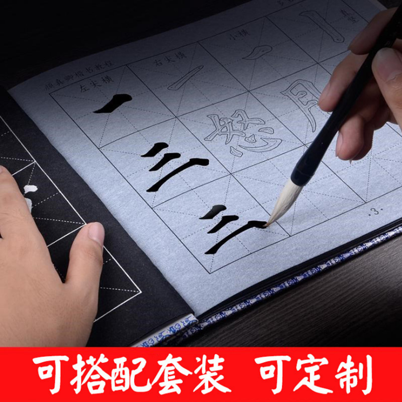 欧体学生毛笔书法本 颜真卿字帖万次描红本 柳曹体练习水写布批发