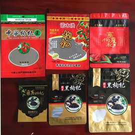 现货黑枸杞塑料包装宁夏枸杞500克药材拉链自封口塑料包装袋子