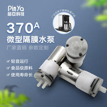370直流微型水泵管线机高压自吸隔膜水泵12V智能扫地机器人小水泵