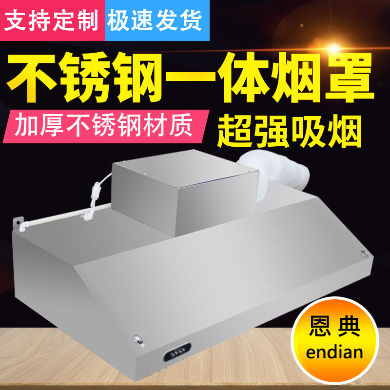 不锈钢排烟罩风机开关管道一体商用饭店餐馆厨房强力抽油烟机