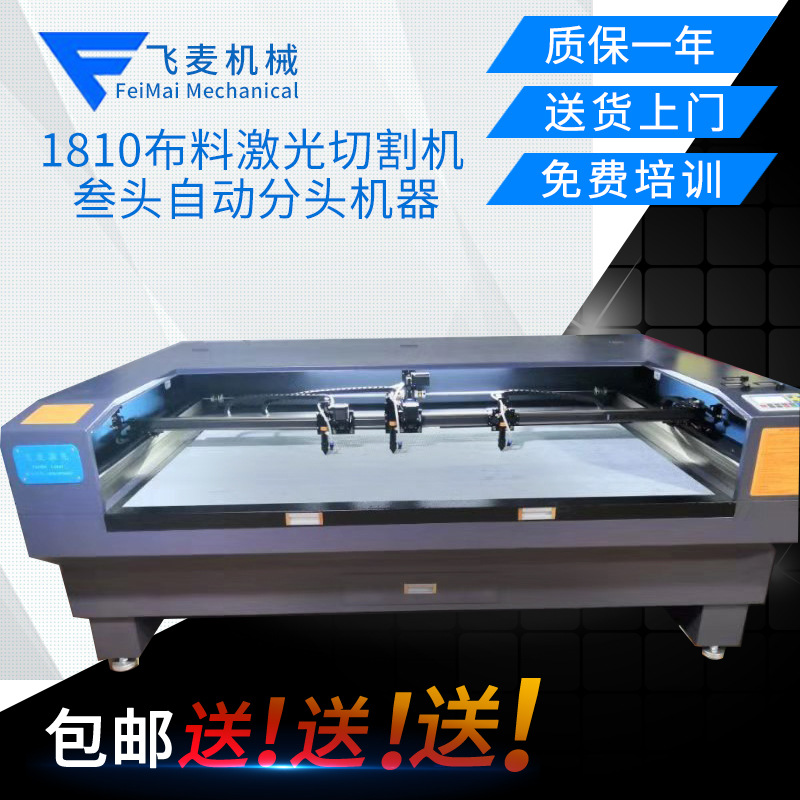 供应 1810布料激光切割机 叁头自动送料皮革亚克力裁剪切割机