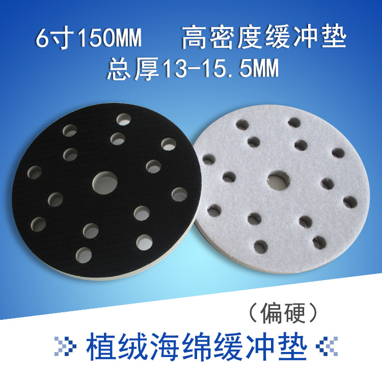 6寸15孔高密度偏硬海绵缓冲垫 用于弧面打磨气动干磨机砂纸抛光盘