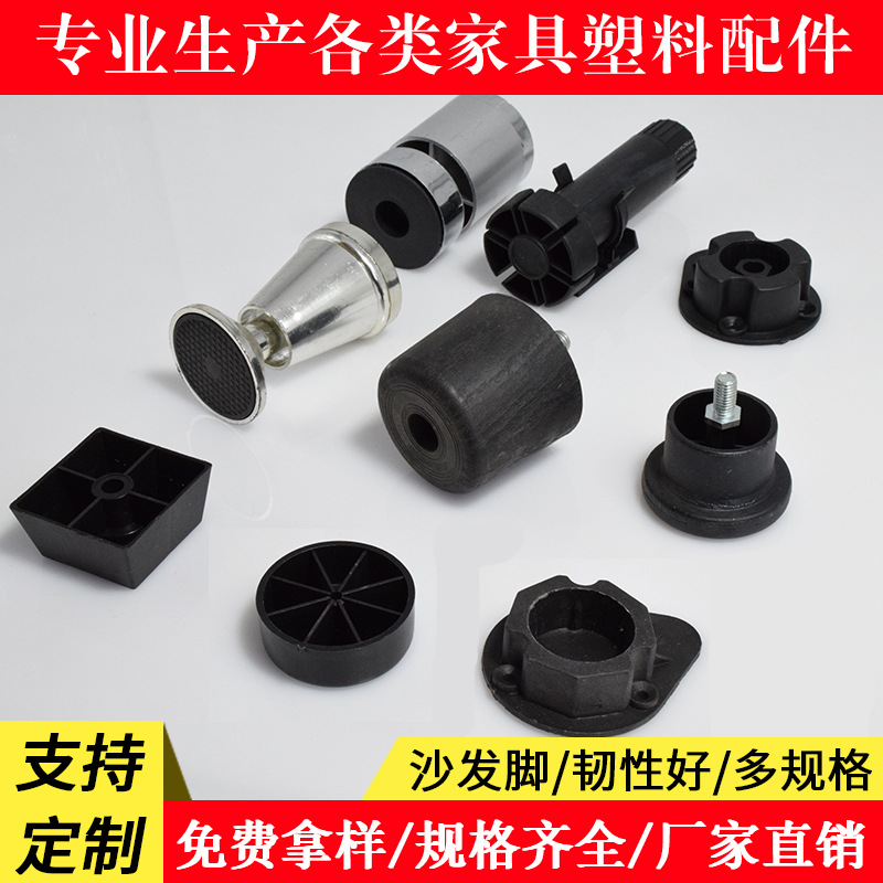 供应沙发脚,塑料沙发脚 塑料橱柜脚