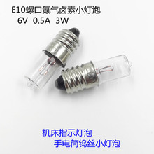 氪气卤素灯泡6V0.5A3W老式手电筒机床指示灯矿灯E10螺口钨丝灯泡