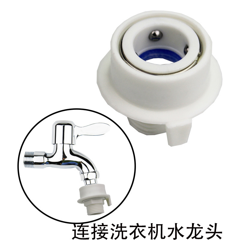 洗衣机进水管接头 转接头快速接头PVC水管接头
