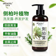 瑪奇諾側柏葉植物洗髮水男女士液酸性止癢去屑養發護髮防脫洗髮露