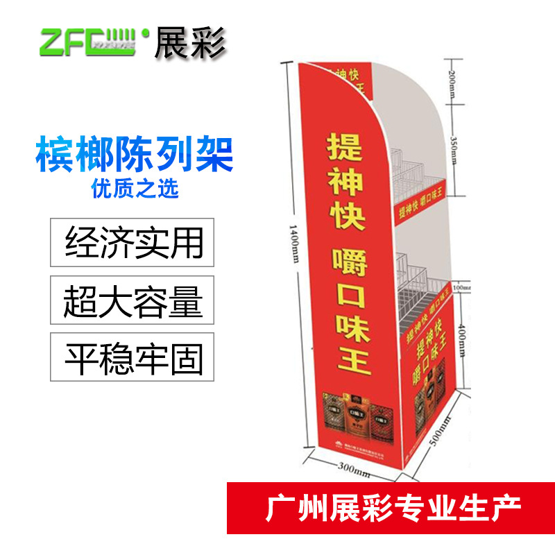 便利店超市槟榔展示架铁线挂网陈列架零食辣条金属货架厂家定 制