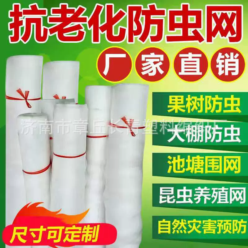厂家供应防虫网加厚60目脐橙专用网 聚乙烯80目加厚防虫网