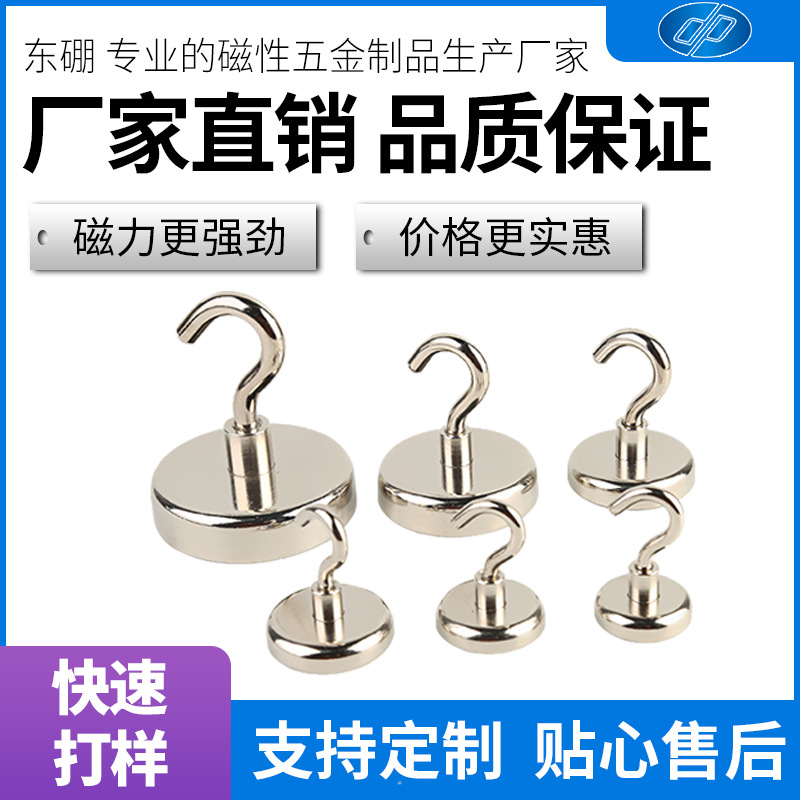 钕铁硼强力磁铁挂钩 E16磁性挂钩吸盘防撞磁力挂钩 金属强磁挂钩
