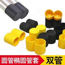 圆管双管塑料连体桌椅脚套脚垫钢管椅子家具防滑椭圆形脚套凳子22