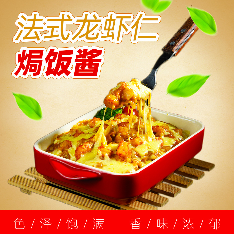 申古法式龙虾仁焗饭酱芝士焗饭料理包速食简餐盖浇饭快餐 外卖