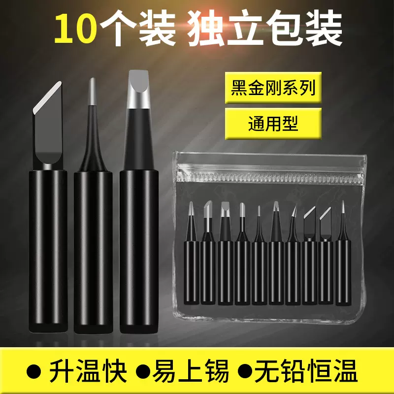 黑金刚无铅烙铁头配件 936焊台通用烙铁嘴  内热式紫铜烙铁咀