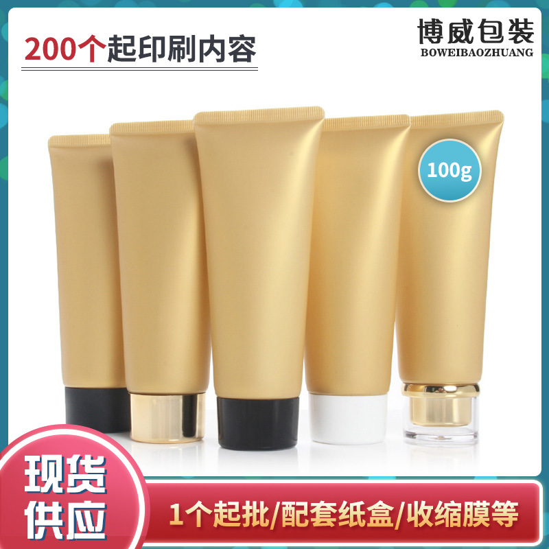现货乳液软管100克金色管身 化妆品分装洗面奶护发素去角质软管