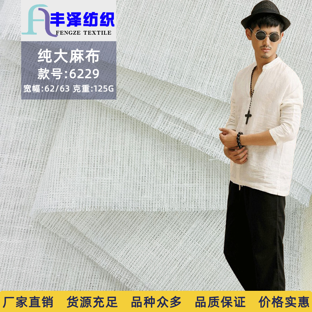 纯大麻布春秋衬衫大麻面料 时装裤装上衣民族服面料 台布桌布面料