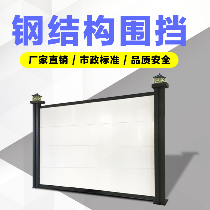 益宙装配式钢构围挡A1款钢结构围蔽广州市政工地围墙深圳工程施工