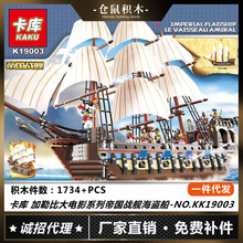 跨境兼容乐高小颗粒10210加勒比5帝国战舰海盗船模型拼装积木玩具