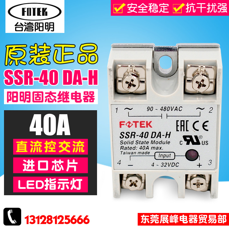 FOTEK阳明 SSR-40 DA-H 固态继电器 90-480VAC 高压型 直流控交流