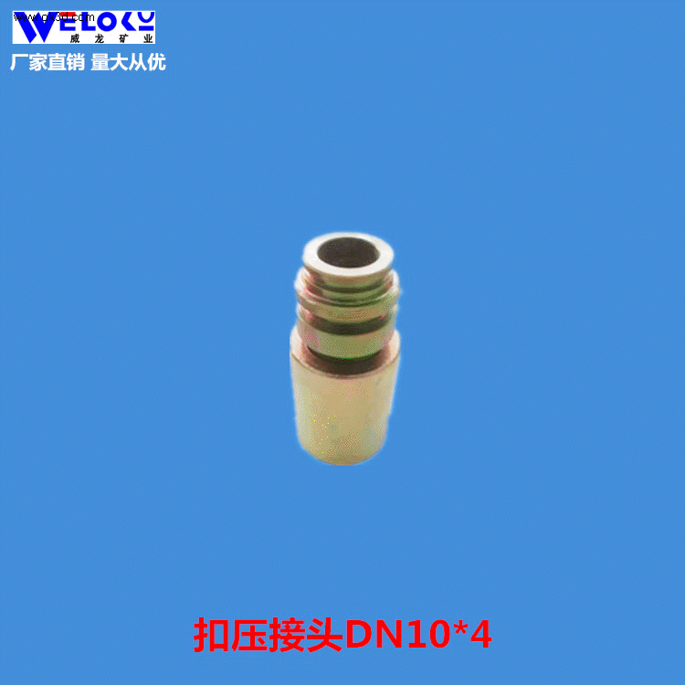 厂家供应威龙矿业矿用扣压接头K型快速接头管接头DN10*4管接头