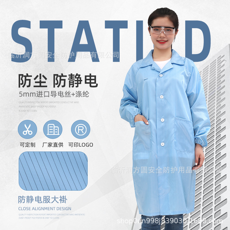 润方圆防尘防静电服装无尘车间电子厂家具喷漆实验室大褂防辐射