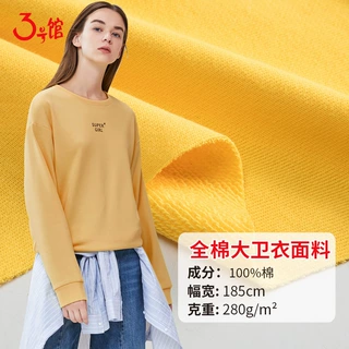 280g全棉大卫衣面料  春秋女装运动服布料针织小毛圈鱼鳞纯棉面料