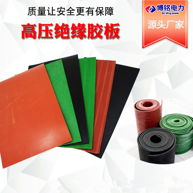 绝缘橡胶板高压绝缘橡胶垫配电房10/15/20/25KV绝缘橡胶皮绝缘垫