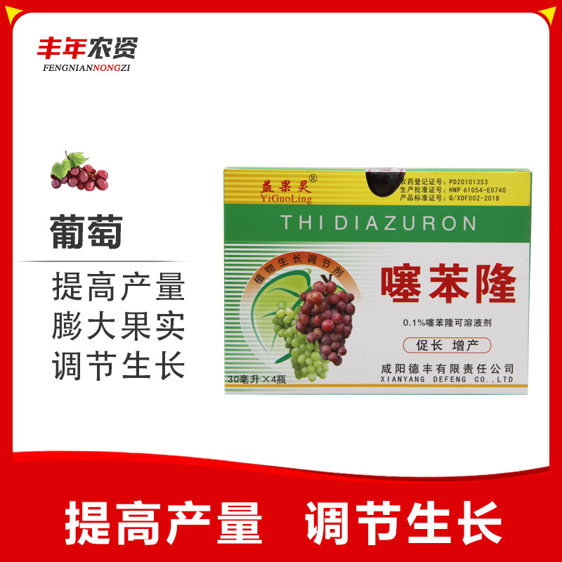 咸阳益果灵0.1%噻苯隆葡萄大果坐果灵生长调节剂膨大剂代替氯吡脲