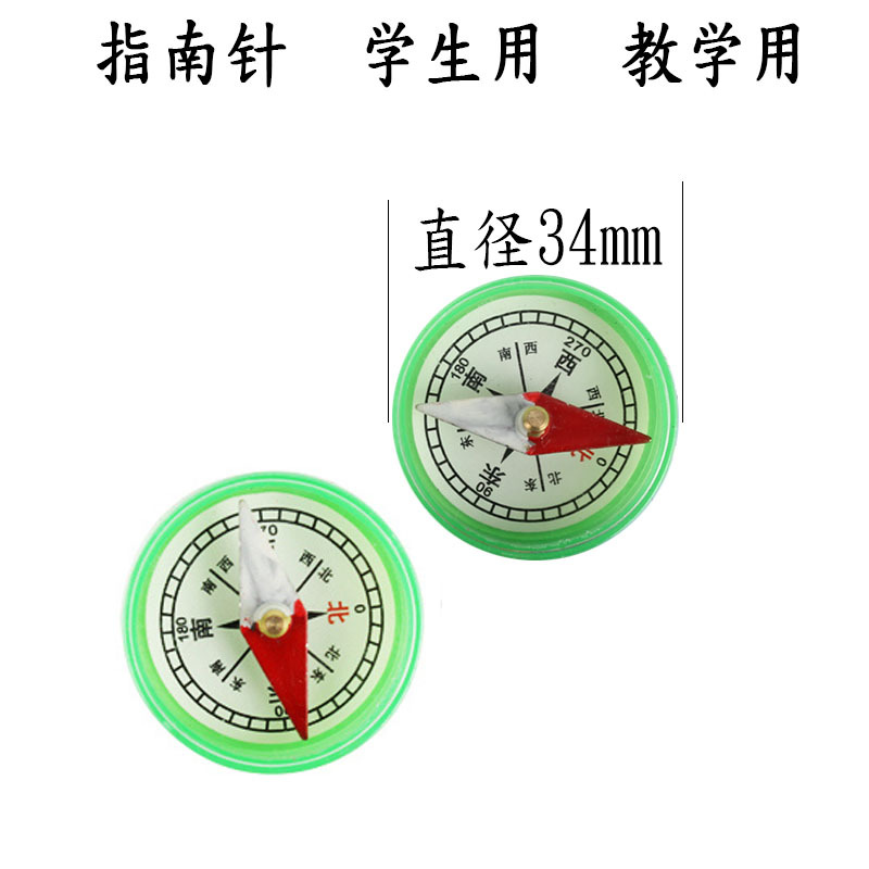 指南针 34mm 透明塑料小学学生自然科学实验器材初中地理教学仪器
