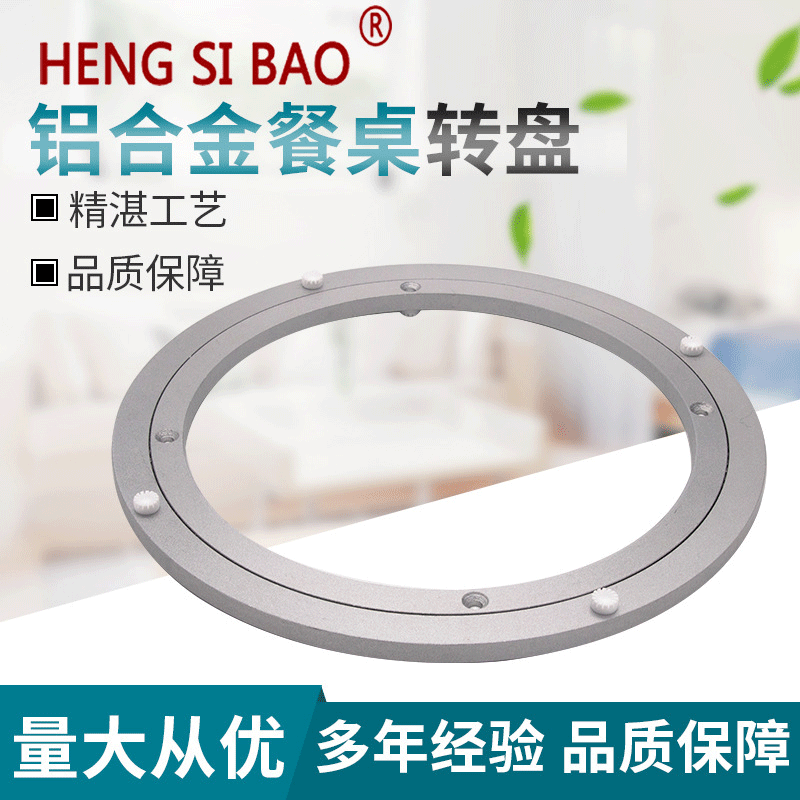 High quality aluminum alloy turntable dining table silver aluminum turntable household special turntable furniture hardware accessories