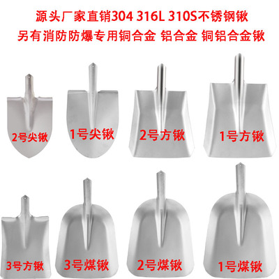 304不锈钢化工方锹圆头锹316L不锈钢尖锨方锨