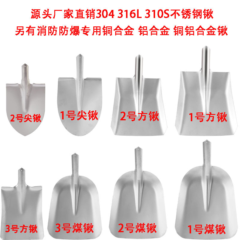 304不锈钢化工方锹圆头锹316L不锈钢尖锨方锨