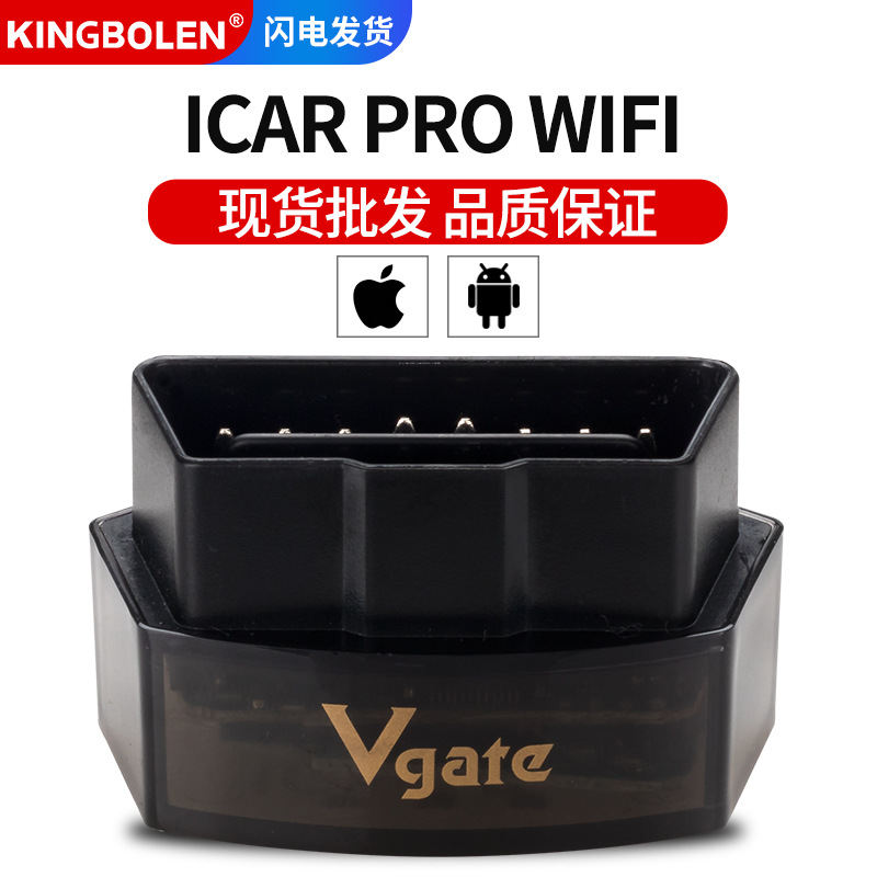 Vgate iCar Pro wifi OBD汽车故障诊断仪支持苹果安卓系统外贸版