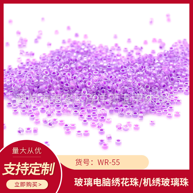 WR-55五荣连线珠玻璃米珠机绣散珠电脑珠盘珠饰品辅料家纺