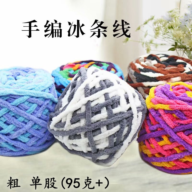 毛线粗单股冰条纱线钩针拖鞋棉鞋帽子围巾毛线手编100克团线批发
